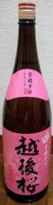越後桜 : 普通酒 : 越後桜酒造 : 新潟県