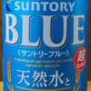 サントリーブルー Suntory Blue : 第三のビール