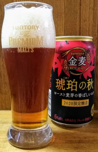 金麦 琥珀の秋 : 第三のビール : サントリー