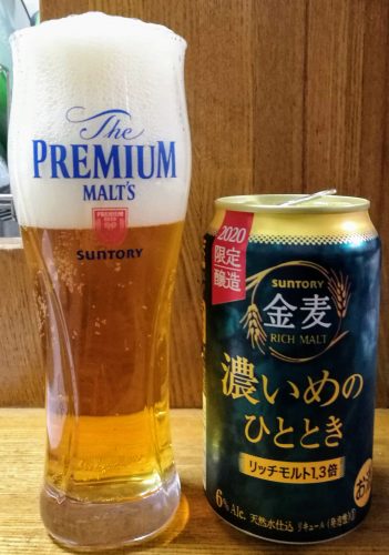 金麦 濃いめのひととき : 第3のビール : サントリー