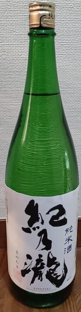 紀の瀧 純米酒
