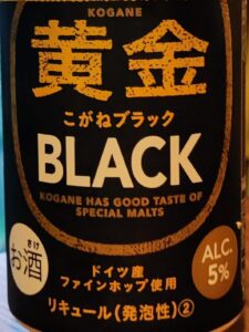 黄金ブラック(こがねBLACK):新ジャンルビール:カインズ