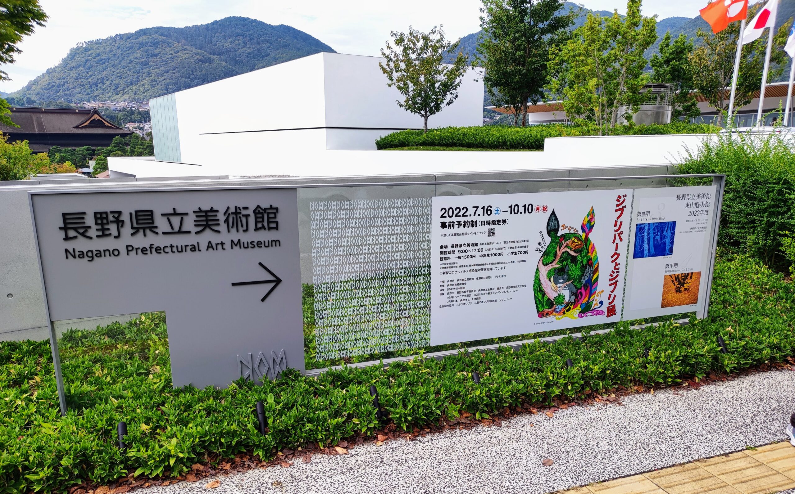 長野県立美術館 ジブリ展開催