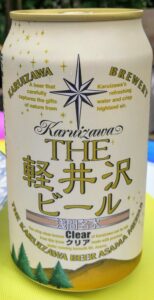 The 軽井沢ビール クリア : ビール : 軽井沢ブルワリー