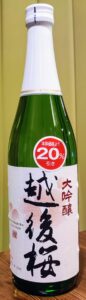 越後桜 大吟醸:大吟醸:越後桜酒造